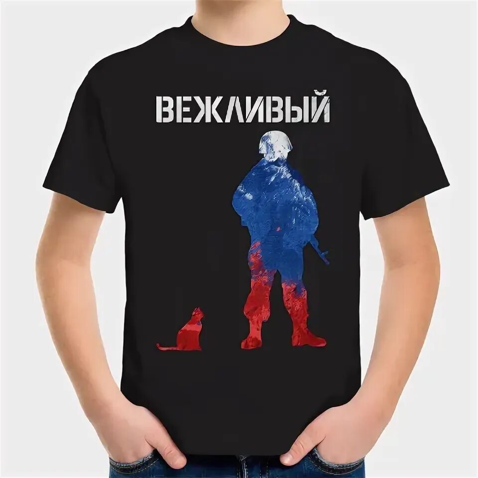 Вежливые цены. Футболки вежливые люди купить в СПБ.