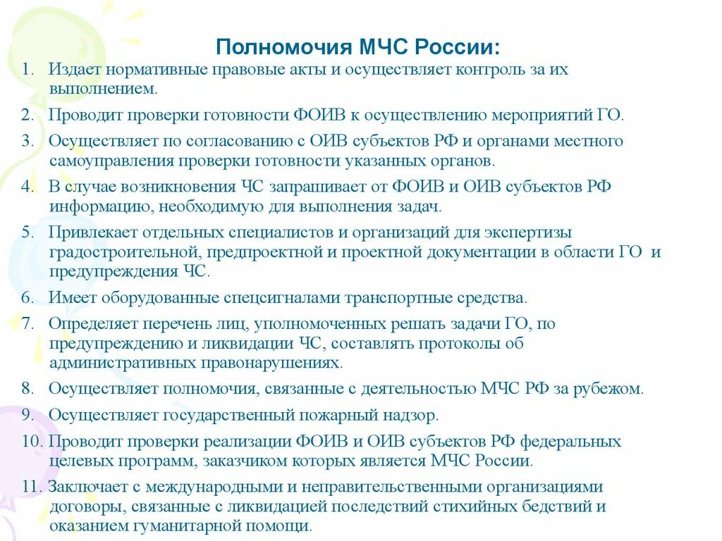 Полномочия МЧС. Компетенция МЧС. Основные полномочия МЧС. Научно-технический Прогресс и среда обитания современного человека. Полномочия мчс россии