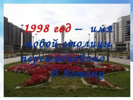 Год столичный