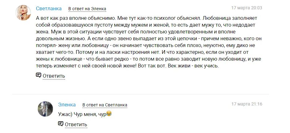 Решил насолить жене перед уходом к любовнице. Как вести себя с женой. Жена с любовницей/любовница с женой. Не о чем разговаривать с мужем. Как вести себя с ушедшим мужем.