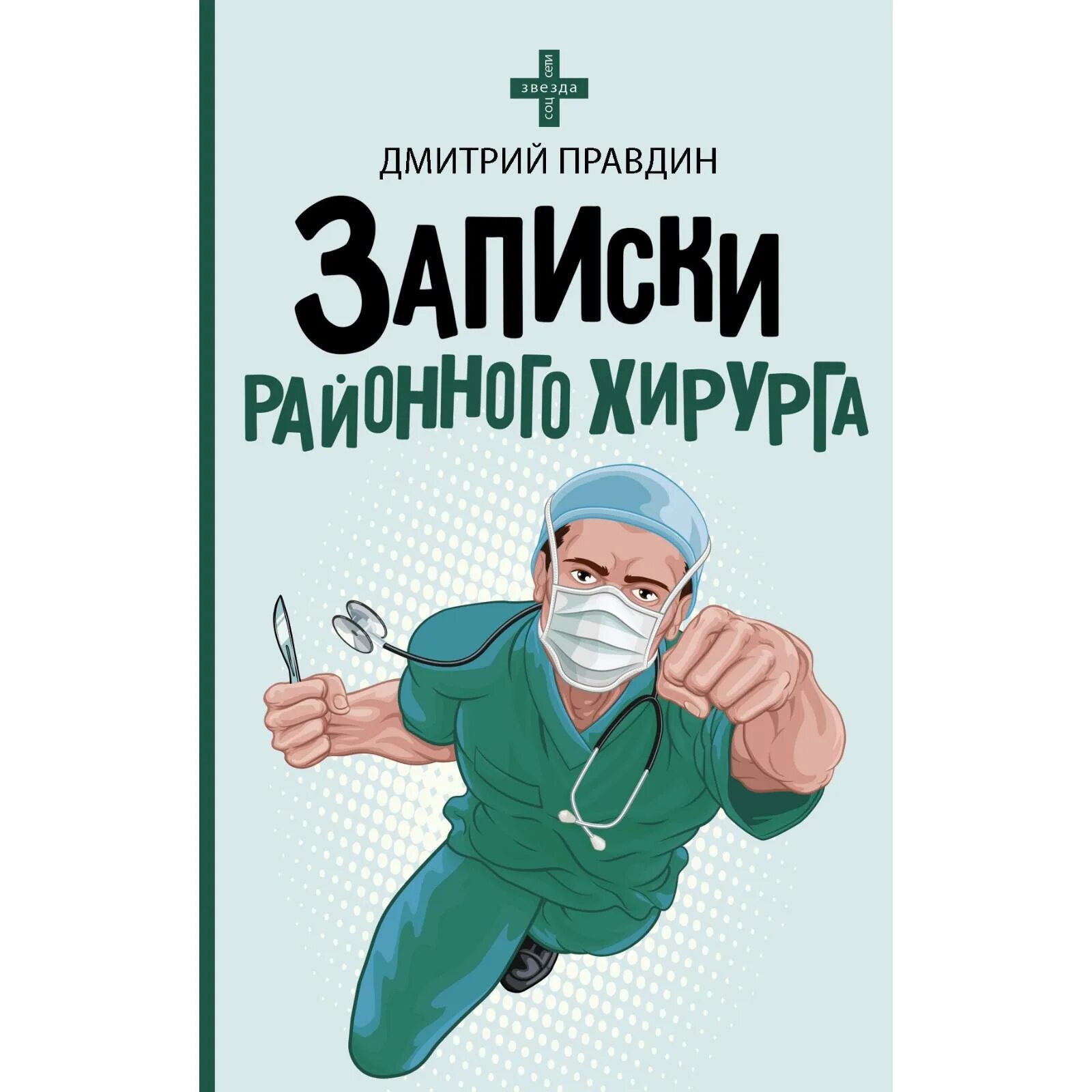 Аудиокниги слушать записки хирурга. Аудиокниги слушать записки хирурга. Ультразвуковая диагностика буланов. Аудиокниги слушать записки хирурга. Книга про врача хирурга.