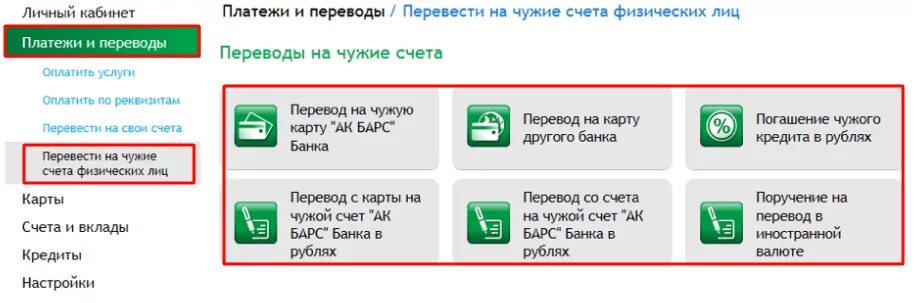 Личный кабинет карты барс. АК Барс личный кабинет. Номер личного счета АК Барс. Акбарсбанк банк личный кабинет. Номер счета АК Барс карта.