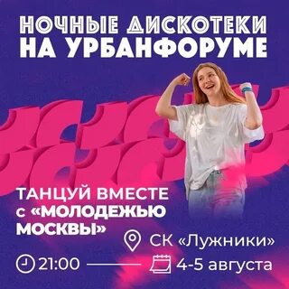 Дискотека 5 ноября 2023
