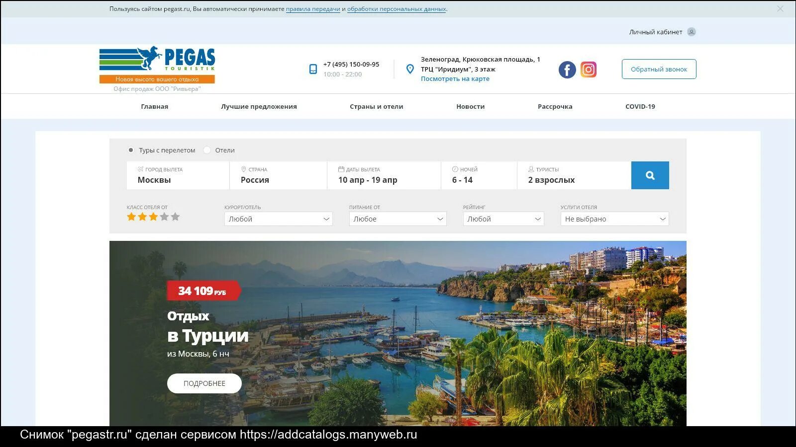 Пегас Туристик Египет. Отели Пегас Туристик в Турции. Турагентство Пегас Кандалакша. Пегас Туристик промокод. Пегас туристик волгоград сайт