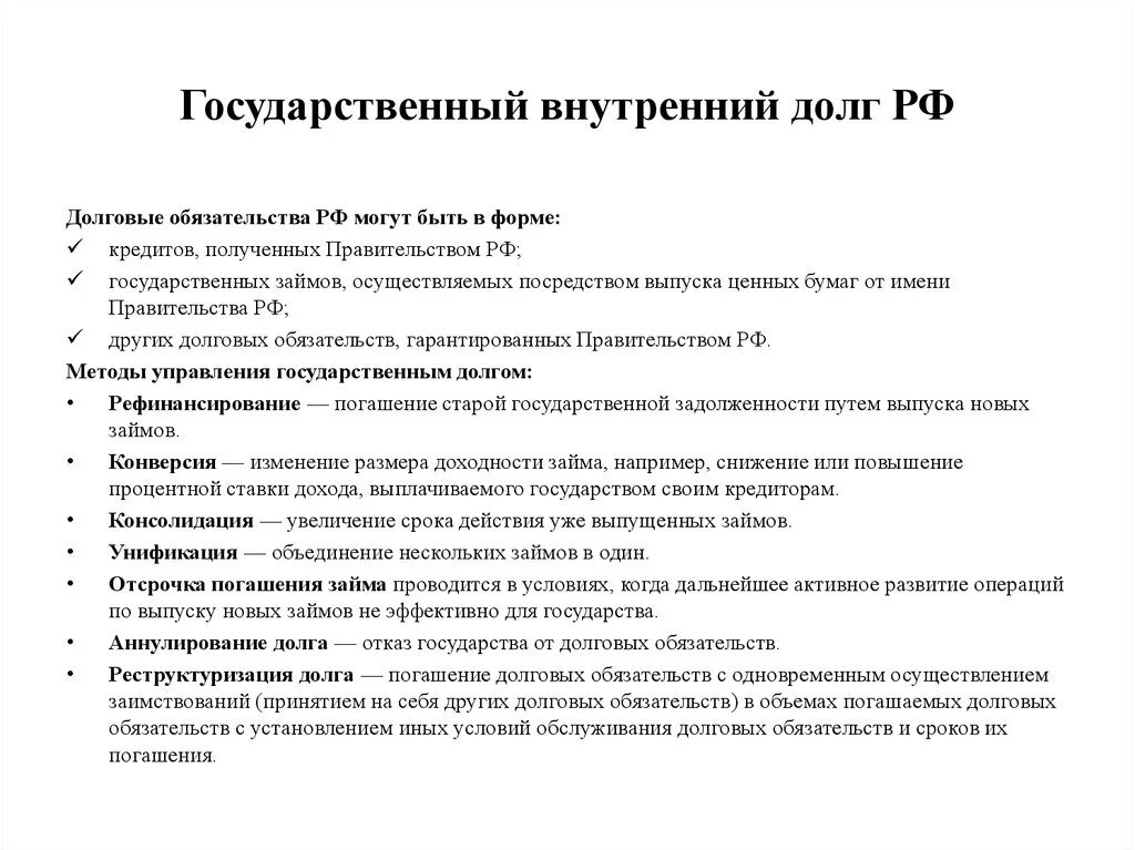 Пути погашения внутреннего государственного долга