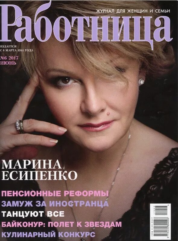 Журналы 1940 годов. Номера журнала работница. Журнал работница 1990 год ссср. Номера журнала работница. Первый номер журнала работница 1914 года.