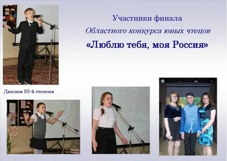 В финале конкурса чтецов выступают пять человек