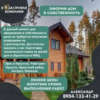 Объявление ангарск