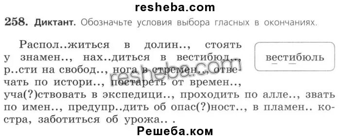 Что такое орфограмма правило. Спиши вставляя пропущенные буквы. Графически обозначить орфограммы. Обозначьте условия выбора орфограммы. Поступил не по товарищески.