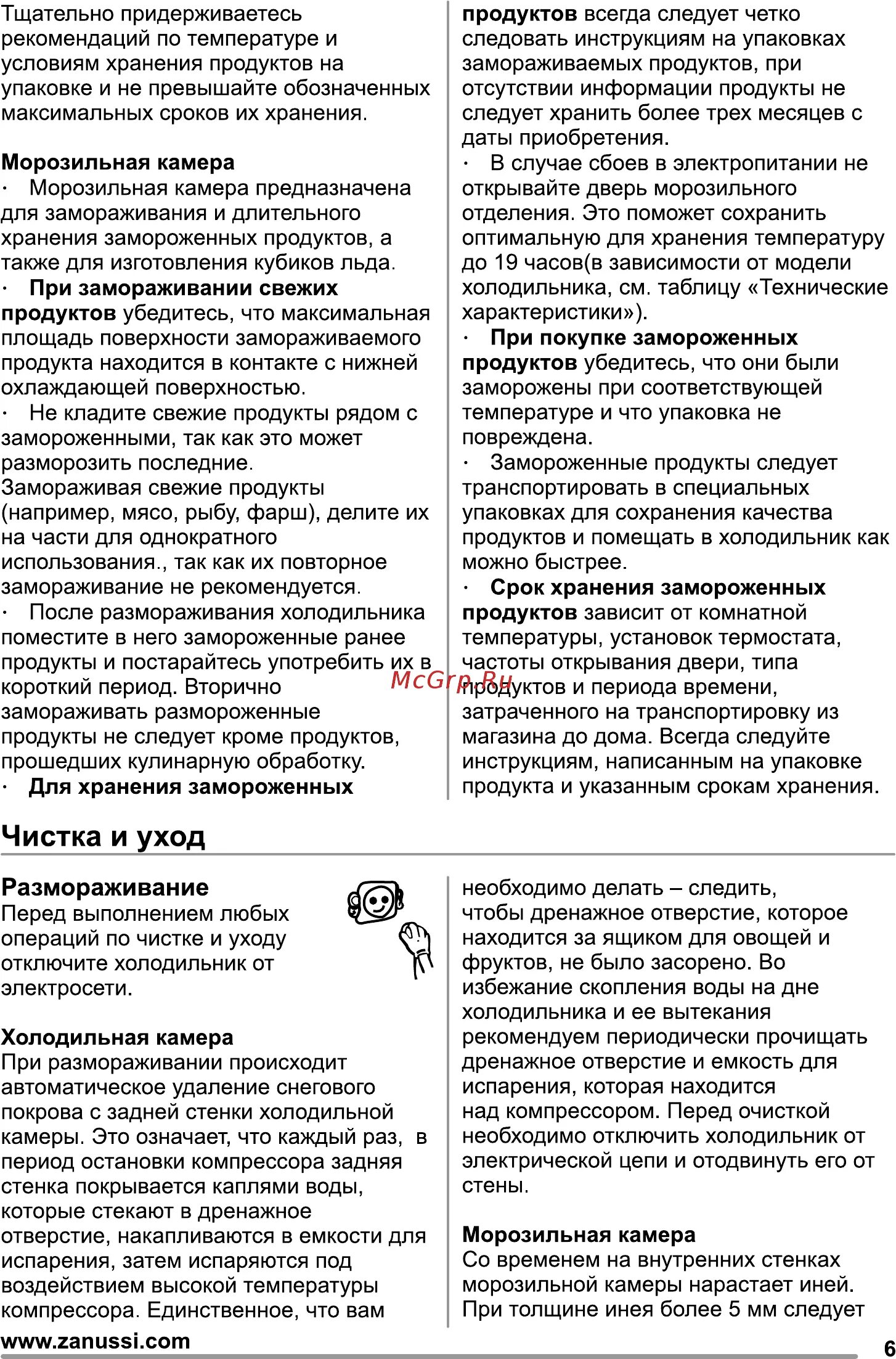 Инструкция обработка холодильников. Инструкция обработка холодильников