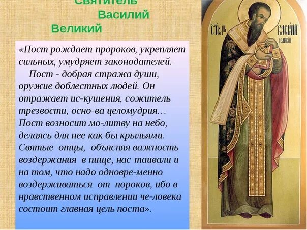 Как называется самый длительный пост. Сообщение что такое пост. история великого поста. посты про рассказы. великий пост в православии.