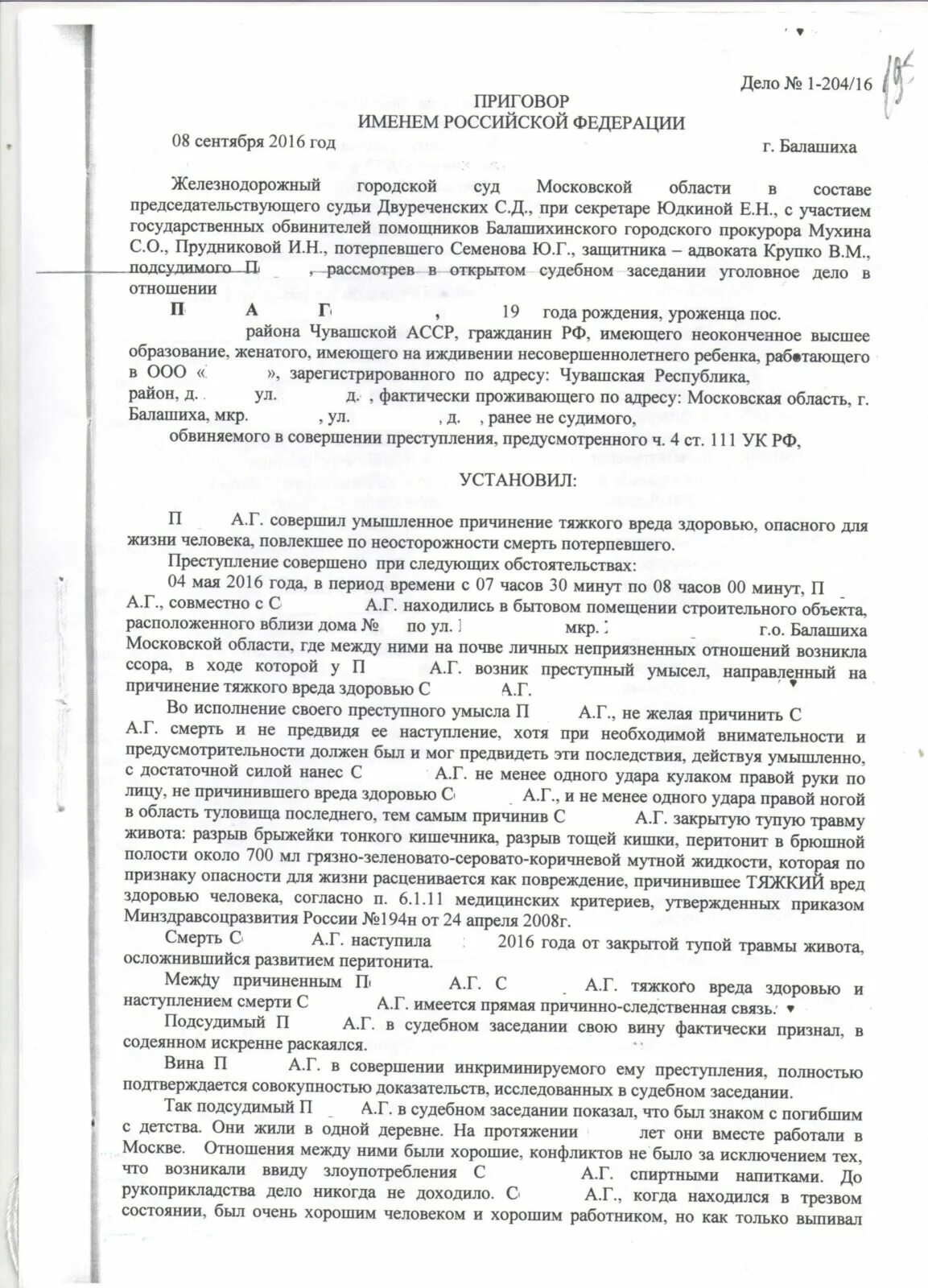 111 4 ук рф приговоры