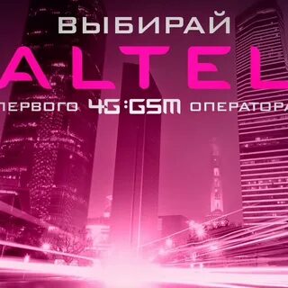 Алтел тараз