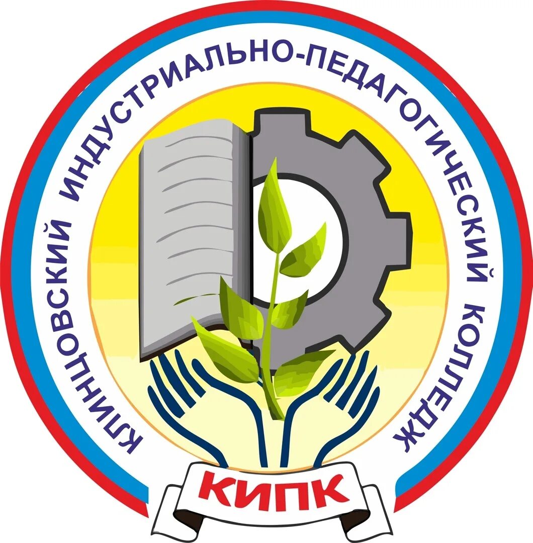 Кипк клинцовский индустриально педагогический колледж. Кипк фото. Клинцовский индустриально педагогический колледж. Калужский индустриально-педагогический колледж. Клинцовский индустриально педагогический колледж.