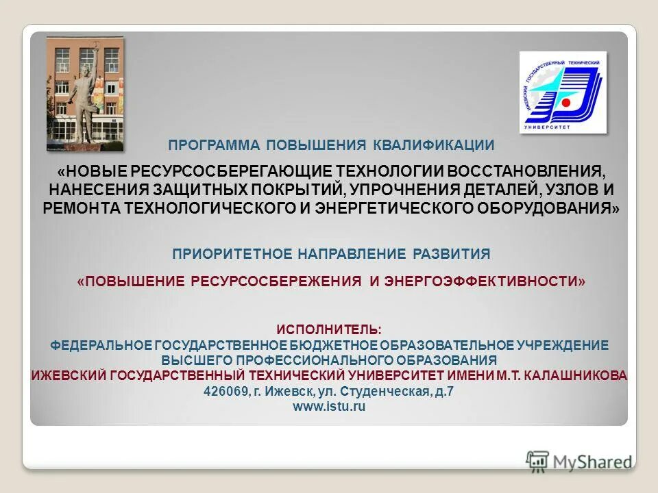 ижевский государственный технический университет им м. воткинский филиал ижгту здание. система обучения ижгту. т калашникова. ижевский государственный технический университет лого.