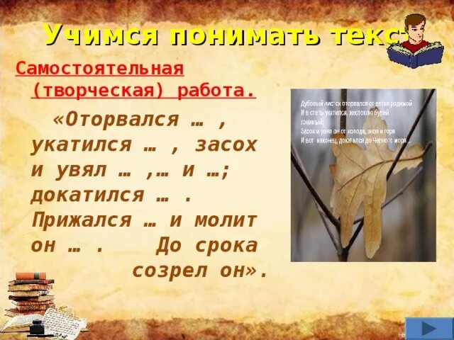 М ю лермонтов листок тема. Засох и увял он листок стихотворение. до срока созревший как понять лермонтов. тезисы стихотворения листок. поэтическая фонетика в стихотворении листок.