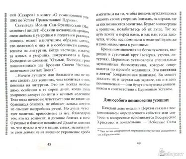 Молитвенное утешение сродников живот свой самовольне