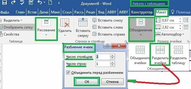 Разбить столбец на несколько в Ворде. Разделение таблицы в Ворде. Разделить столбец в Ворде. Как разбить столбец на несколько в Ворде. Разбить строку на несколько строк