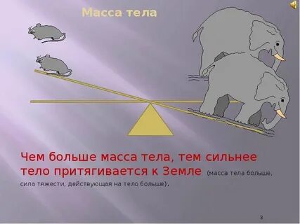 Больше вес пара меньше чем