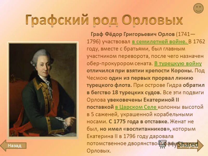 Отпрыск рода орловых том 5. Братья графы Орловы. Братья графы Орловы при Екатерине 2.