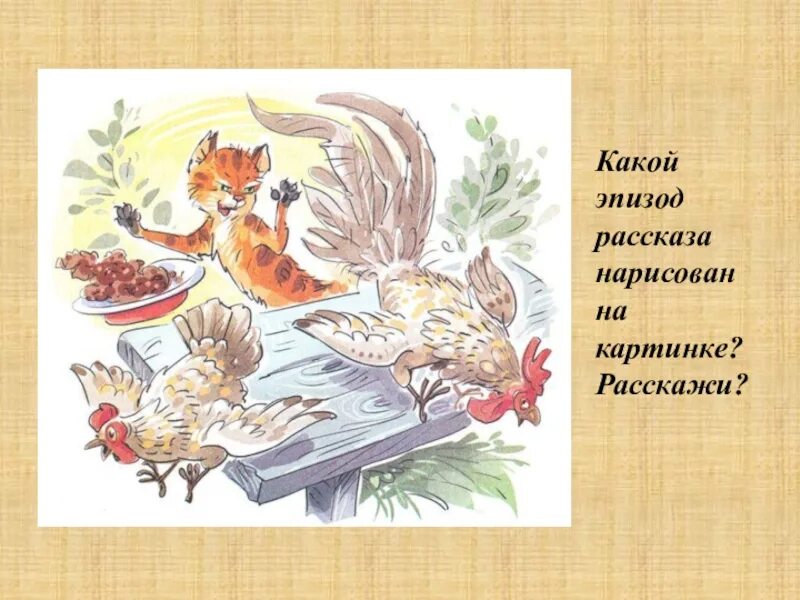 О какой сцене рассказа и почему брат. Увлекательный интересный рассказ. Что такое эпизод в рассказе. Нарисовать эпизод рассказа. Картинка к рассказу кто самый быстрый.