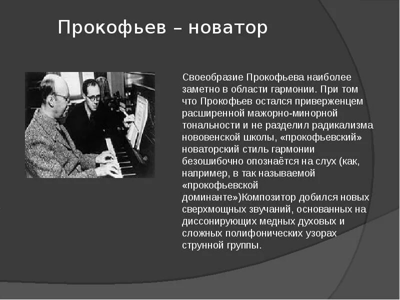 Прокофьев СС композитор. Творчество Сергея Прокофьева. Композиции Прокофьева. Характеристика композитора Прокофьева. Фортепианная музыка прокофьева