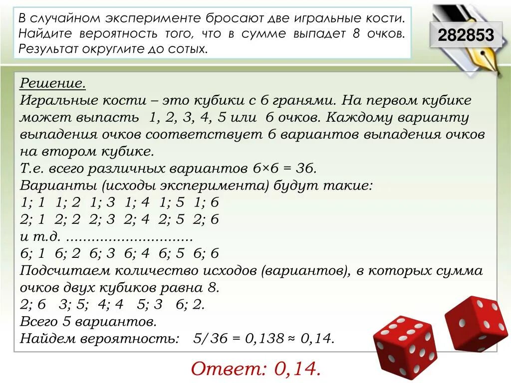 Бросают три игральные. Вероятность выпадения игральных костей. Вероятность ишральной кос. В случайном эксперименте бросают две игральные кости. Вероятность выпадения кубика.