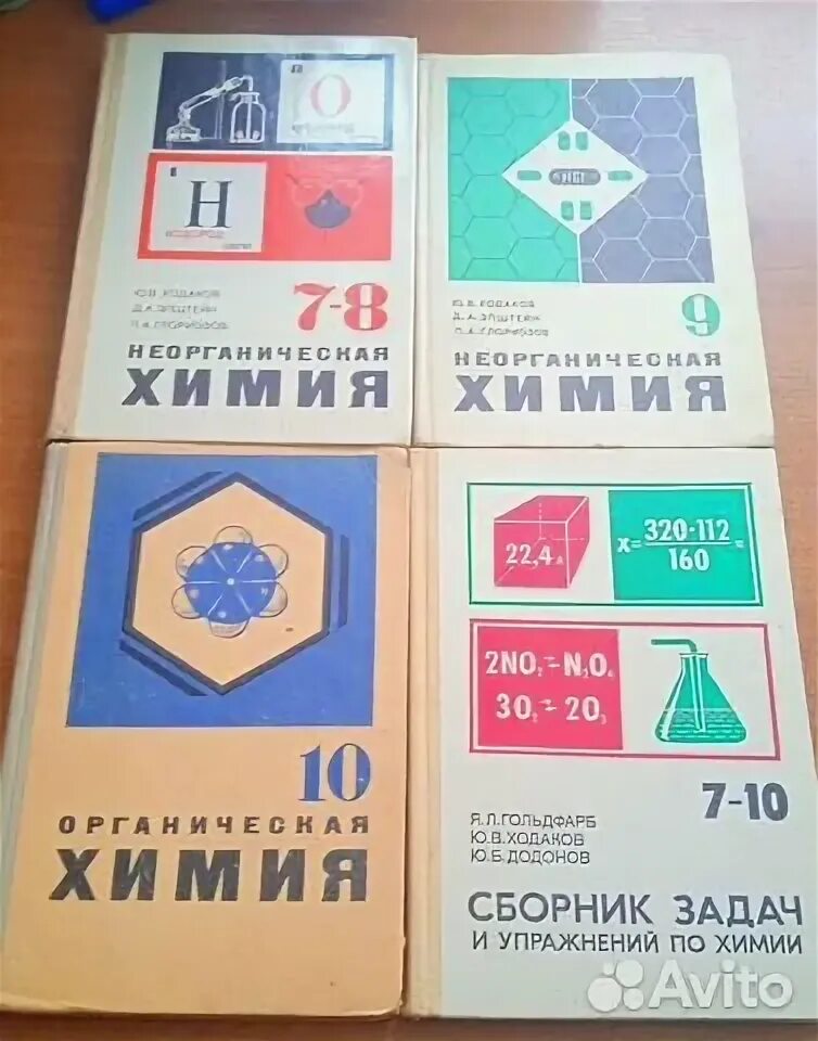 Химия полный курс. Учебник по химии СССР.