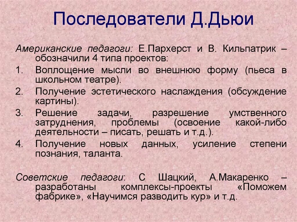 Метод проектов возник