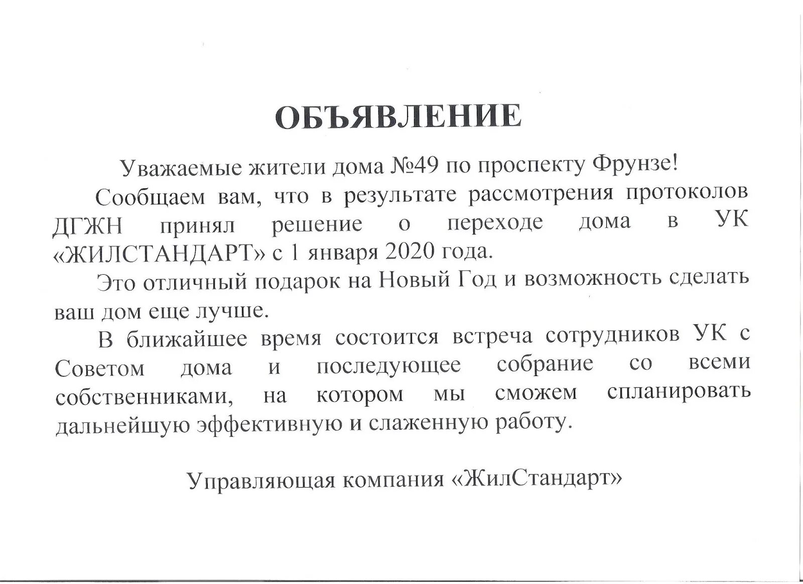 Ук объявления работа. Объявления от ук.