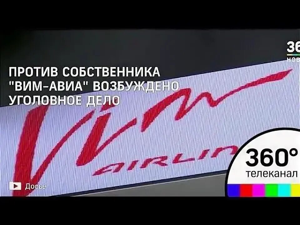 Вим акции. Вим-авиа банкротство. вим авиа логотип. vim avia flight map.