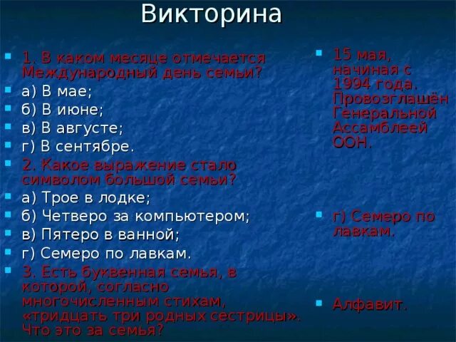 Ответы на викторину всей семьей 2024 янао