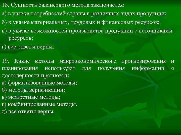 Балансовая увязка. Сущность балансового способа. В чем сущность балансового метода. Сущность балансового способа заключается. Сущность балансового метода планирования.