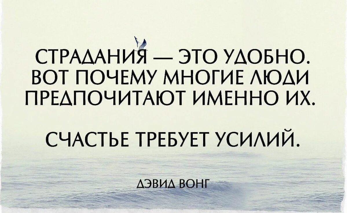 Я много страдал. Страдания это удобно счастье требует усилий. Страдания цитаты. Афоризмы о страдании. Страдания это удобно.