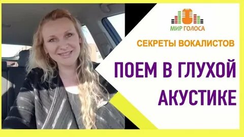 Требуется голос
