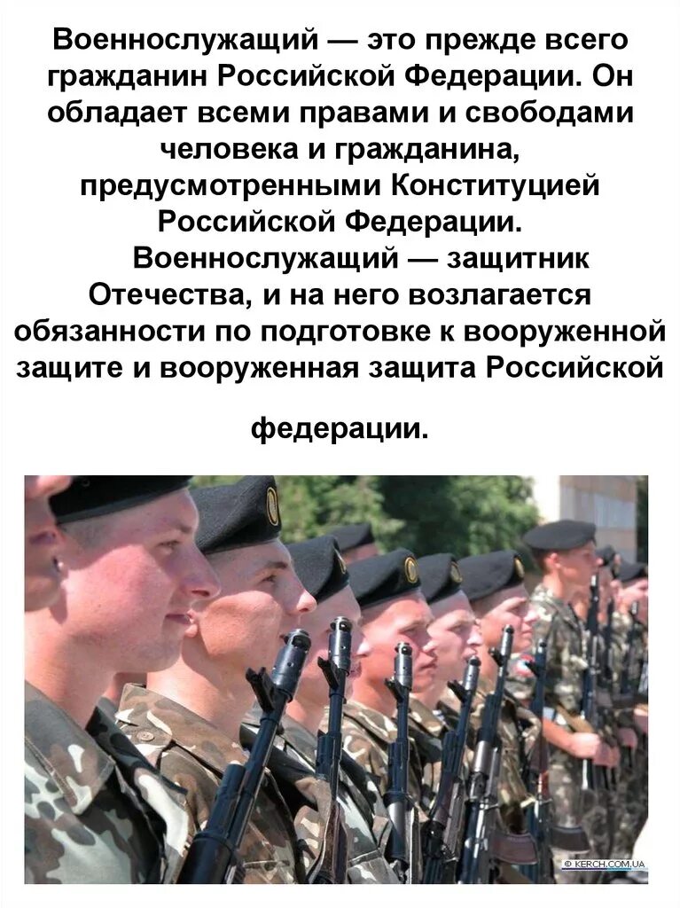 Военнослужащий это прежде всего. Патриотизм и верность воинскому долгу. Военнослужащий прежде всего гражданин. Качества защитника Отечества.