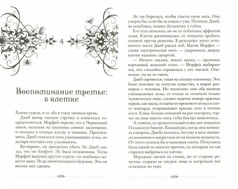 Морфей книга. Книга магия безумия. Книга снов Морфея. Магия безумия а.г Говард Морфей. Царство морфея логика слов