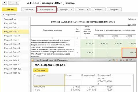 О суммах начисленных на социальное страхование