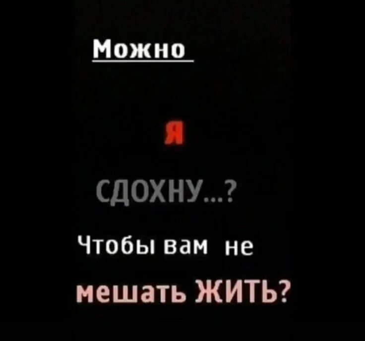 Что сдохнуть хочешь