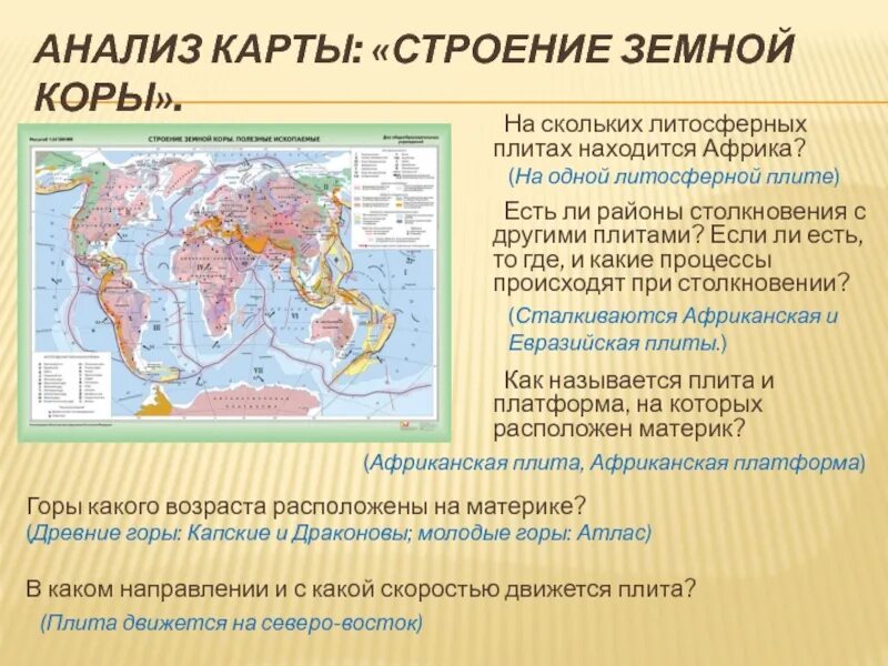 Содержание карты строение земной коры. Карта строения земной коры. границы литосферных плит россии.