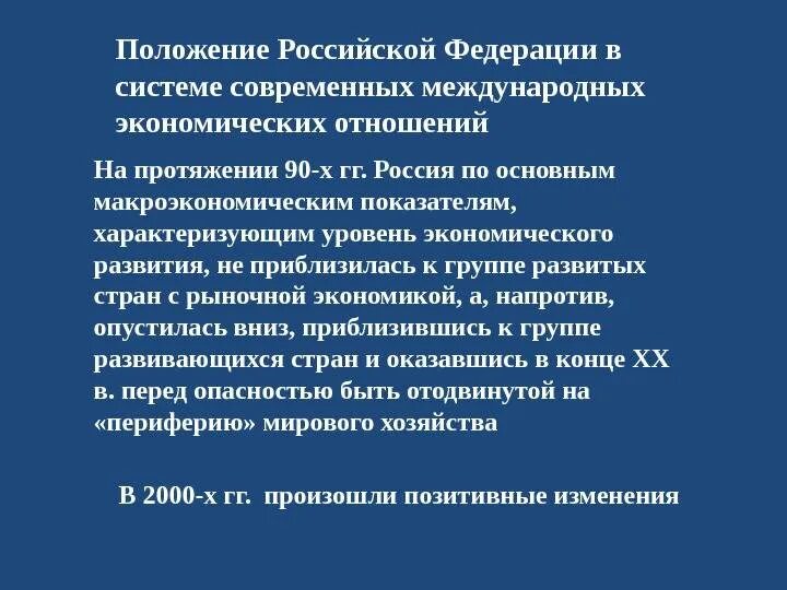Модели систем международных отношений. Россия в системе современных международных отношений. современная система международных отношений. рф в системе международных отношений. россия в системе международных экономических отношений.