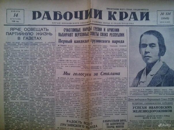 Газета рабочий край Иваново. Газета рабочий край архив. Газета 1932 года. Рабочий край. Рабочий край газета