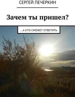 Прийду почему й