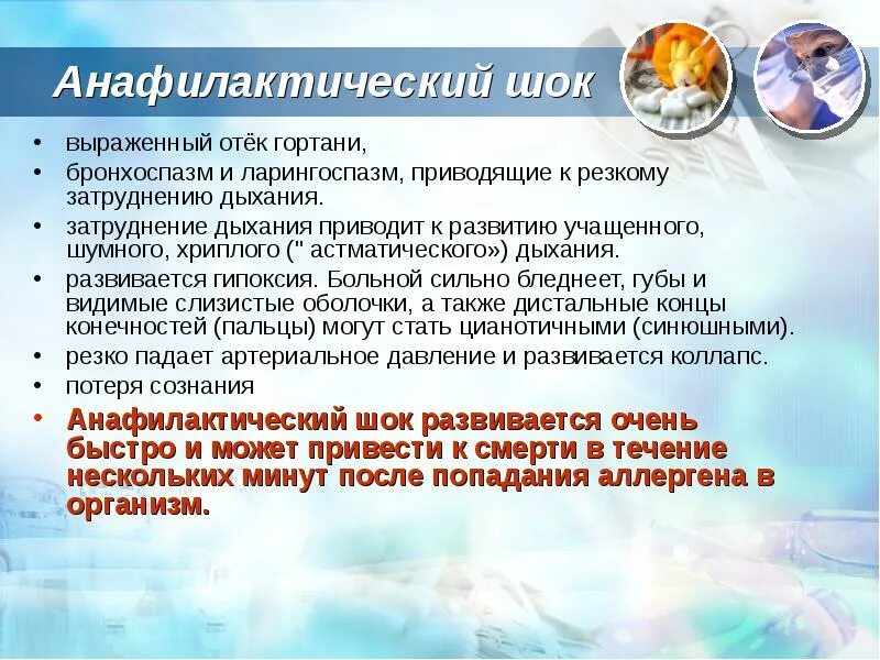 Ларингоспазм у взрослых симптомы и лечение причины. Ларингоспазм и бронхоспазм отличия. анафилактический шок бронхоспазм. осложнения анафилактического шока. осложнения при ларингоспазме.