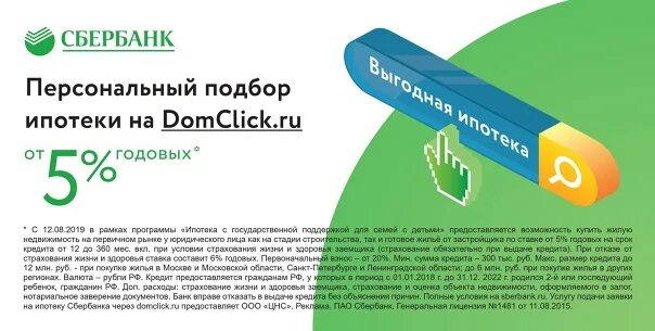 ДОМКЛИК от Сбербанка ипотека. Социальная ипотека Сбербанк. Курск ипотека Сбербанк. Процент ипотеки в Сбербанке в 2022. Господдержка ипотека 2024 новые условия сбербанк