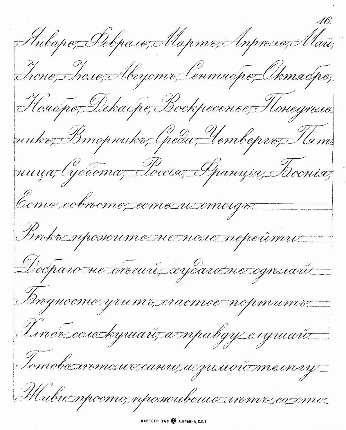 Тренировать почерк. Каллиграфия почерк прописи. упражнения для каллиграфического почерка. прописи для красивого почерка. красивый каллиграфический почерк прописи.