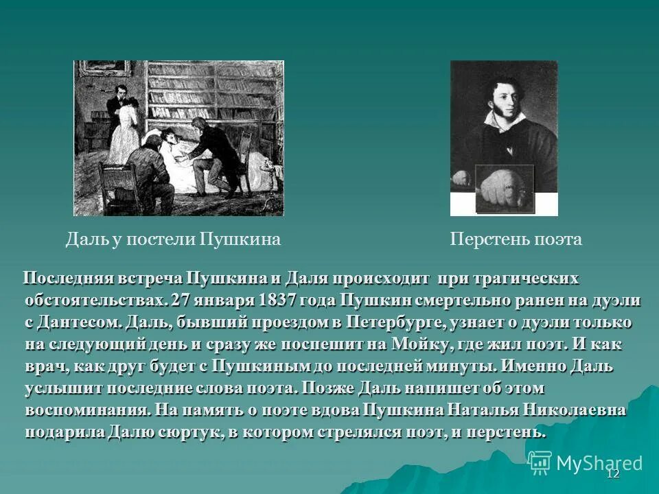 Даль и пушкин книга. Встреча Пушкина и Даля. Даль и Пушкин Дружба. Встреча с Пушкиным.