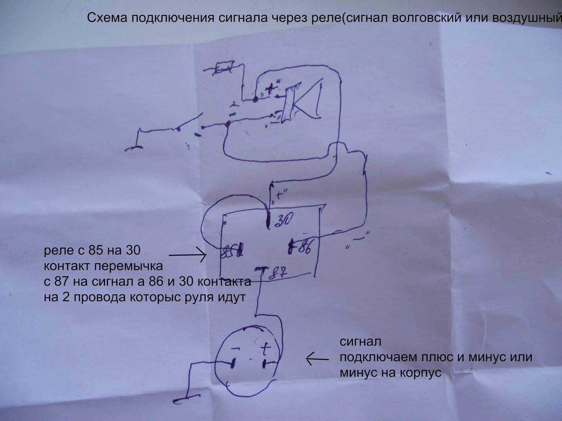 Дастер 2 реле сигнала. Схема подключения сигнала через реле на Газель. Схема подключения волжских сигналов через реле. Схема подключения 2 сигналов через реле. Реле воздушного сигнала