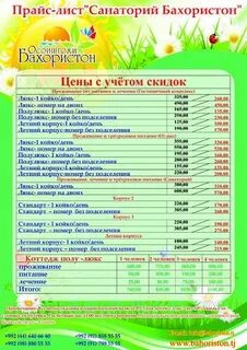 Путевки в санаторий на 7 дней