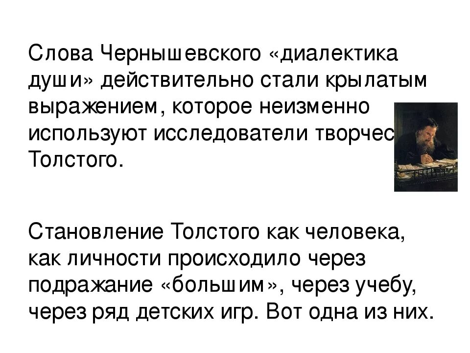 Диалектика души. Чернышевский о диалектике души Толстого кратко. Чернышевский о диалектике души Толстого. Диалектика души толстой.